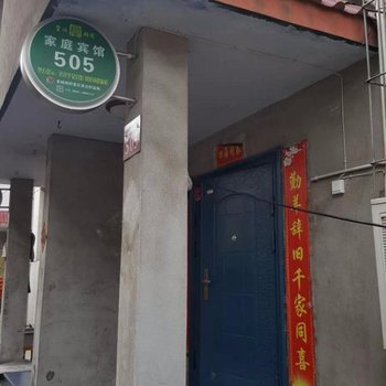 阳城皇城相府505农家乐酒店提供图片