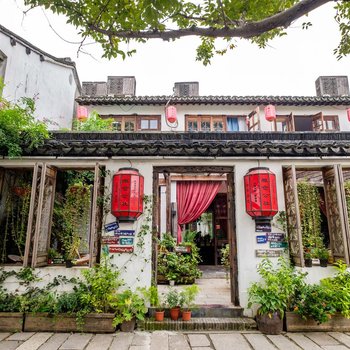 迹墨·九间房客栈(嘉善西塘店)
