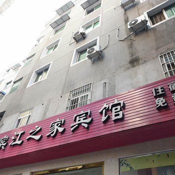 简阳滨江之家宾馆酒店提供图片