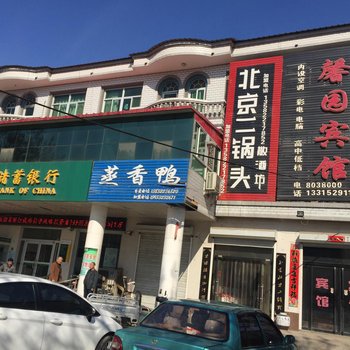 保定冉庄馨园宾馆