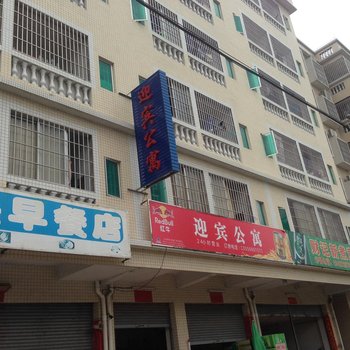 鹤山迎宾公寓酒店提供图片