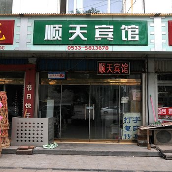 淄川顺天宾馆酒店提供图片