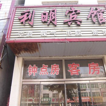 莒县利明宾馆酒店提供图片