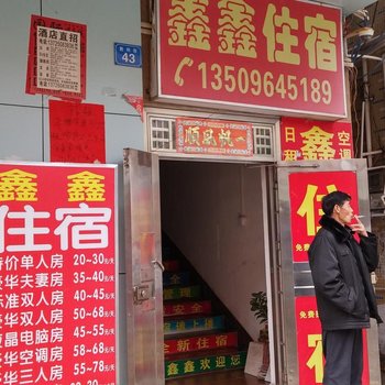 惠州陈江鑫鑫住宿