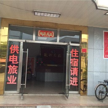 珠海供电旅业酒店提供图片