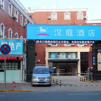 汉庭酒店(上海长江南路地铁站店)