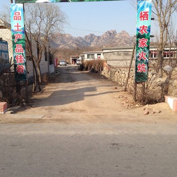 锦州北镇程子农家院酒店提供图片
