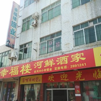 清远英德幸福楼酒店酒店提供图片