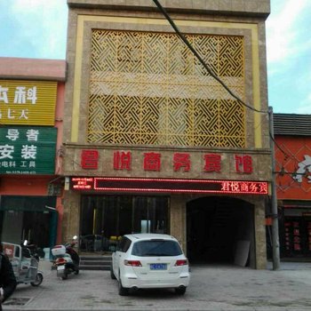 伊川君悦商务宾馆(洛阳)酒店提供图片