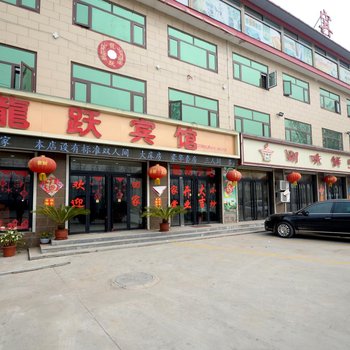 保定龙跃宾馆