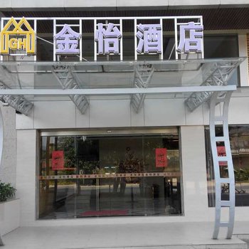 韶关新丰金怡酒店酒店提供图片