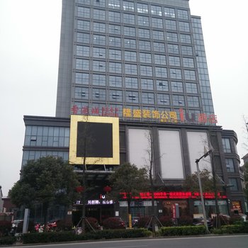 IU酒店(泰州靖江长途客运站店)酒店提供图片