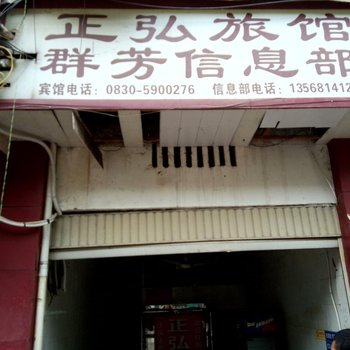 泸州正弘旅馆酒店提供图片