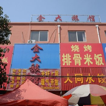 即墨金大旅馆