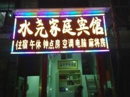 长沙宁乡水尧家庭宾馆酒店提供图片