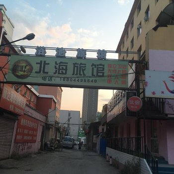 白山北海殿旅馆酒店提供图片