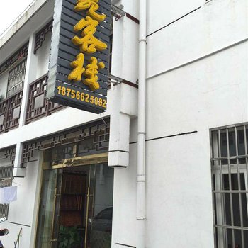 九华山禅苑宾馆酒店提供图片