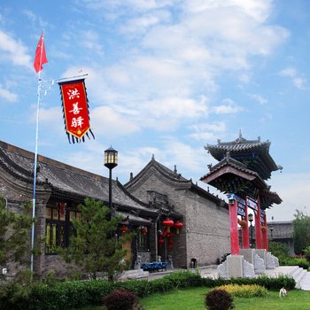 平遥洪善驿君澜别院
