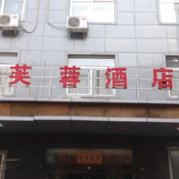 韩城芙蓉酒店酒店提供图片