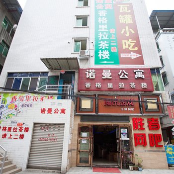 绵阳香格里拉·诺曼宾馆
