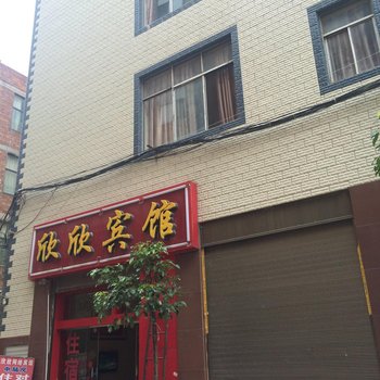 曲靖欣欣宾馆酒店提供图片