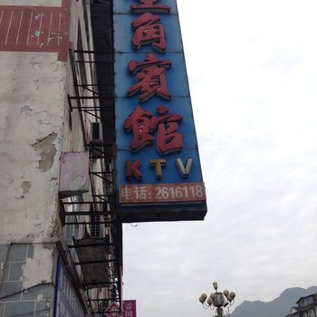 雅安望角宾馆酒店提供图片