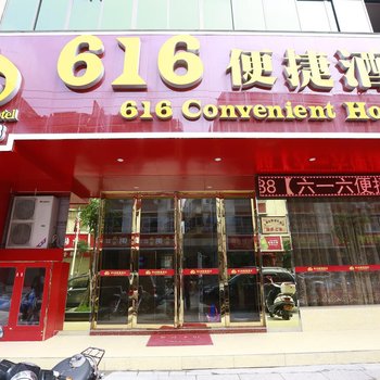 玉林容县616便捷酒店酒店提供图片