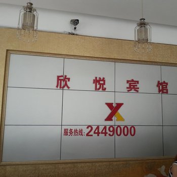 洪湖欣悦宾馆酒店提供图片