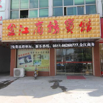 丹阳金江商务宾馆