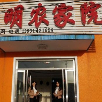 丰宁大滩镇大明农家院酒店提供图片