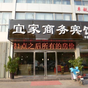 临沂宜家商务宾馆酒店提供图片