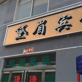 新安龙潭大峡谷黛眉宾馆酒店提供图片