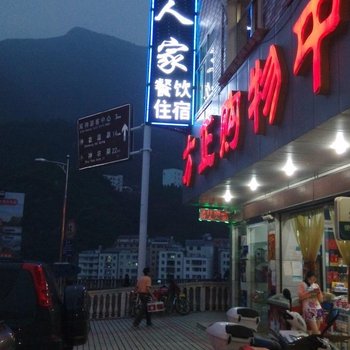 巴东纤夫人家客栈酒店提供图片