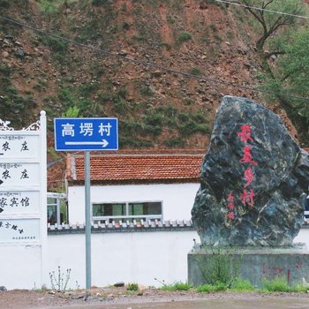 祁连冶家农庄园