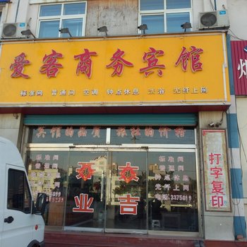 栖霞爱客商务宾馆酒店提供图片