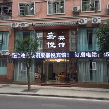 铜梁嘉悦宾馆酒店提供图片