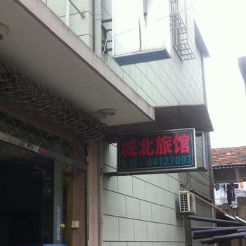 嘉善城北旅馆酒店提供图片