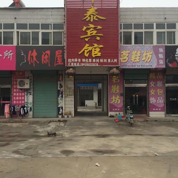 邳州市华泰宾馆酒店提供图片