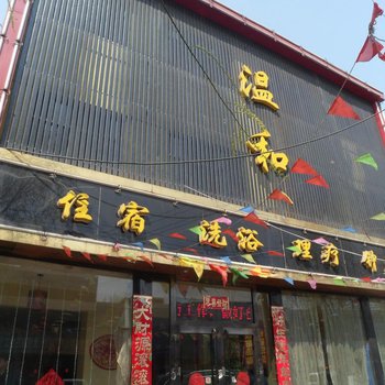 清徐温和宾馆酒店提供图片