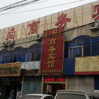 济宁柒彩时尚商务宾馆兖兰路店酒店提供图片