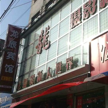 礼县龙辰宾馆