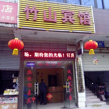 株洲市竹山宾馆酒店提供图片