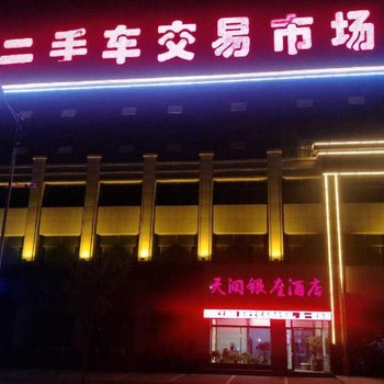 张掖天润银座酒店酒店提供图片