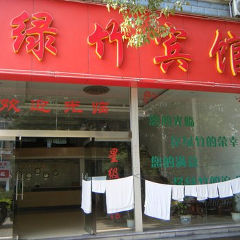 建瓯绿竹宾馆酒店提供图片