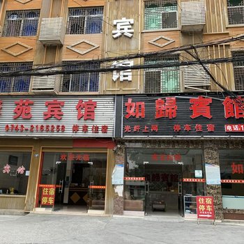 吉首如归宾馆酒店提供图片