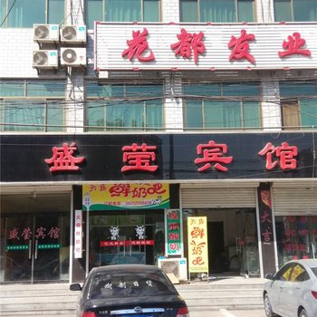 曲阳盛莹宾馆酒店提供图片