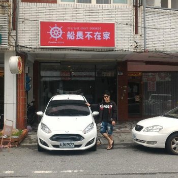 花莲船长不在家民宿酒店提供图片