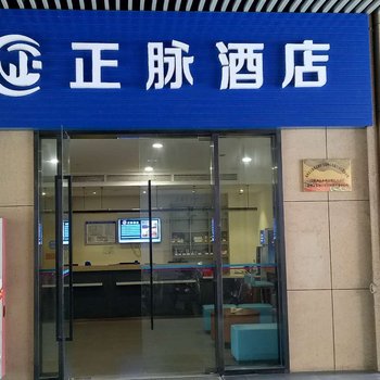 泰州正脉酒店酒店提供图片