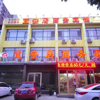 庆云宜安居商务宾馆酒店提供图片