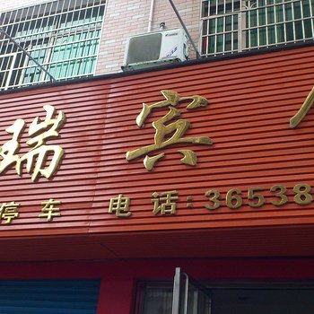 浏阳金瑞宾馆酒店提供图片